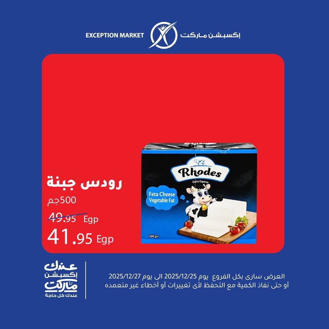 exception offers from 25dec to 27dec 2025 عروض اكسبشن من 25 ديسمبر حتى 27 ديسمبر 2025 صفحة رقم 4